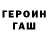 ГАШ гашик Bass4ever