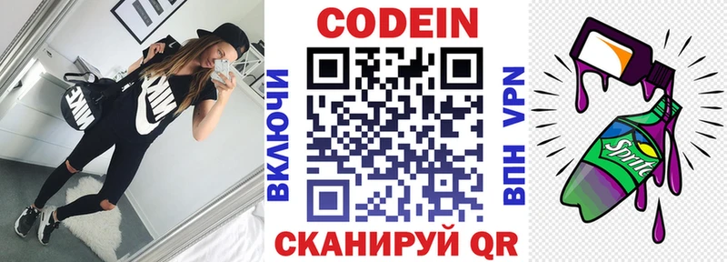 хочу   Балашиха  Codein напиток Lean (лин) 